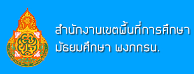 รูปภาพนี้มี Alt แอตทริบิวต์เป็นค่าว่าง ชื่อไฟล์คือ พงภกรณ.jpg