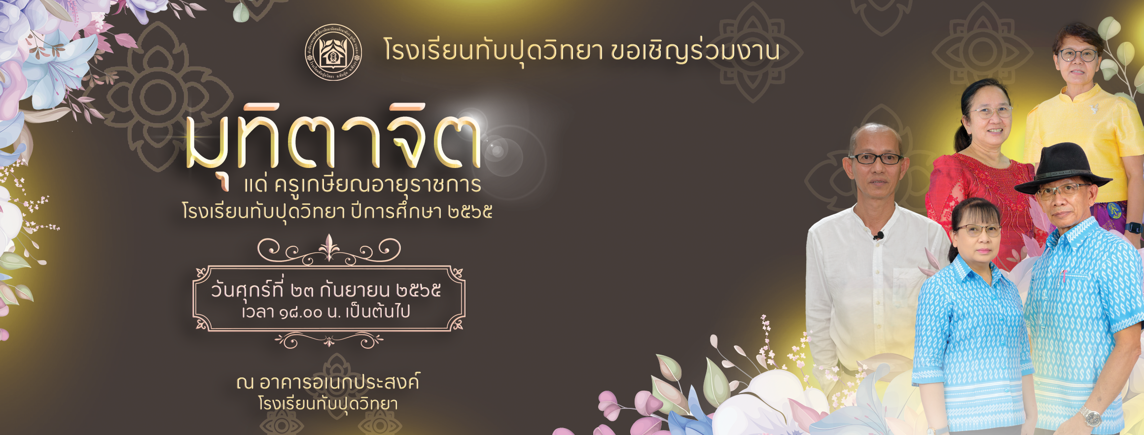 มุทิตาจิต